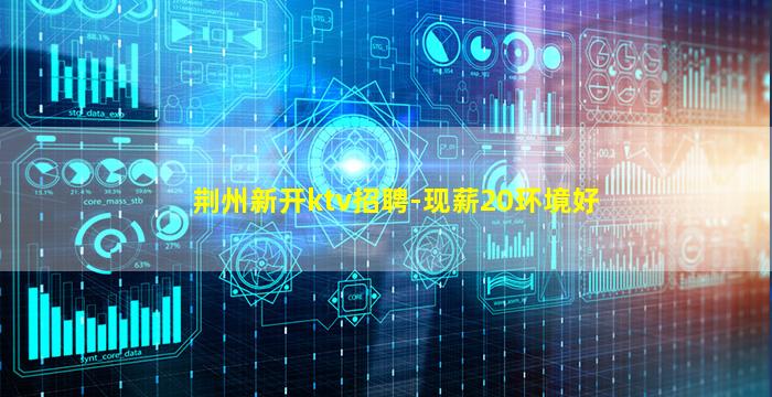 湖州KTV招聘